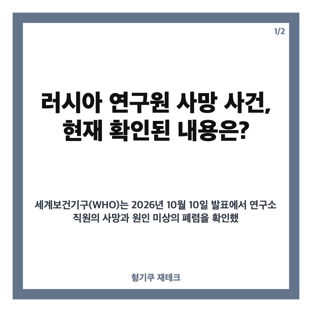 러시아 연구원 사망, 원인불명 폐렴과 페스트 감염 의혹은? 카드뉴스 1