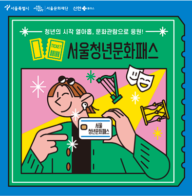청년문화패스