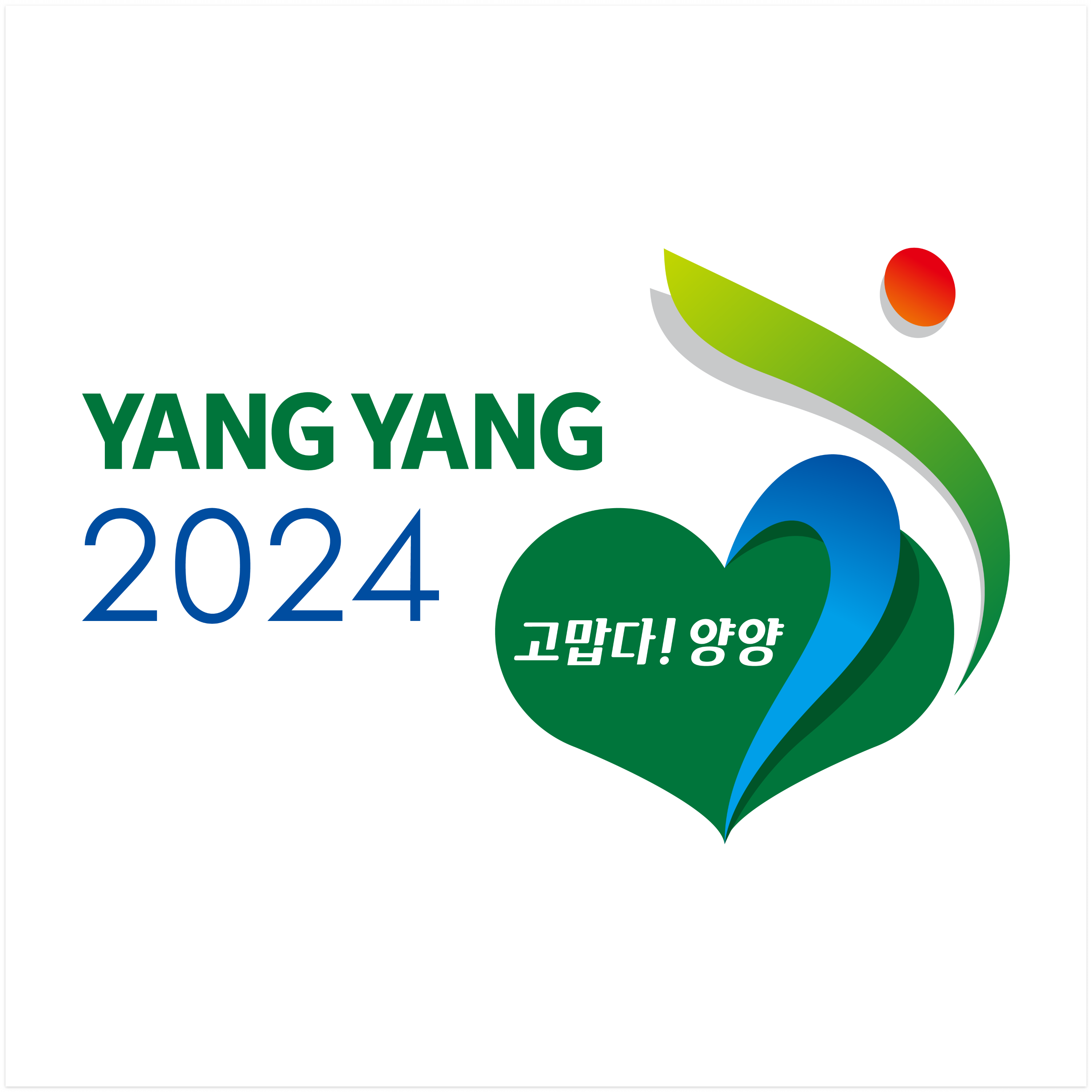 양양 강원도민체전