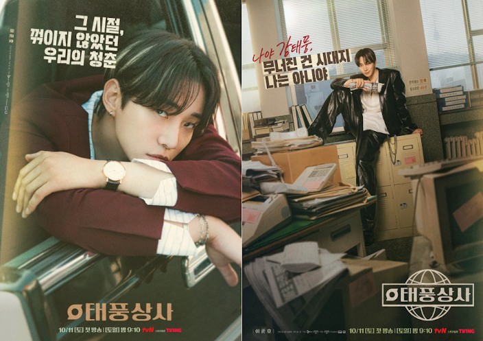 본방 놓친 '태풍상사' 정주행