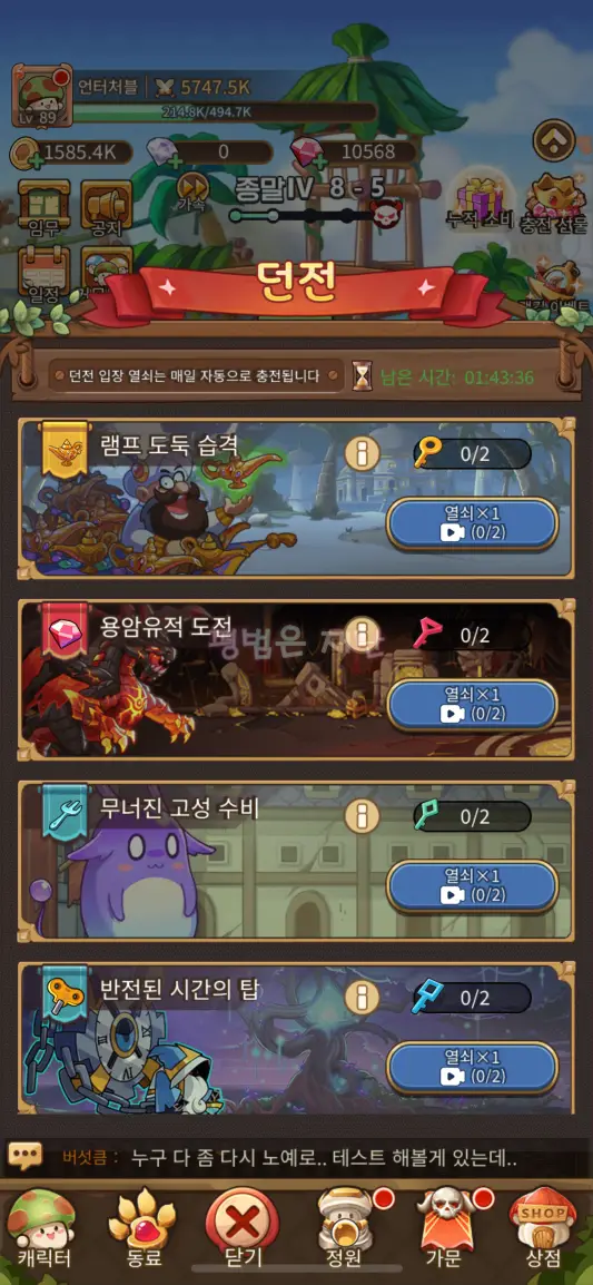 버섯컷 키우기 공략-던전