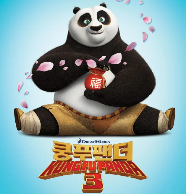 쿵푸 팬더 3