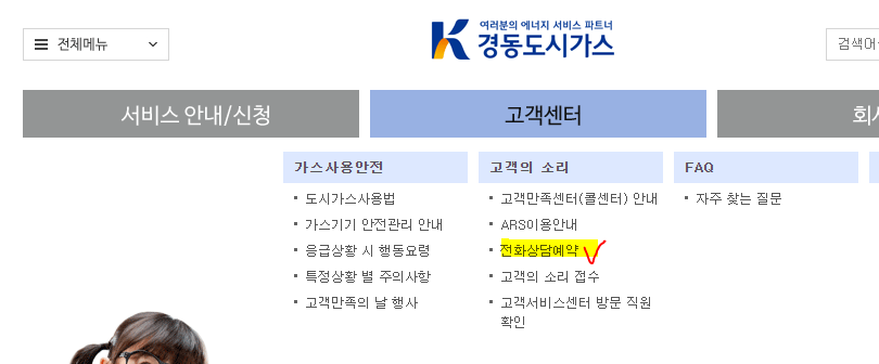 경동도시가스-전화상담예약-메뉴