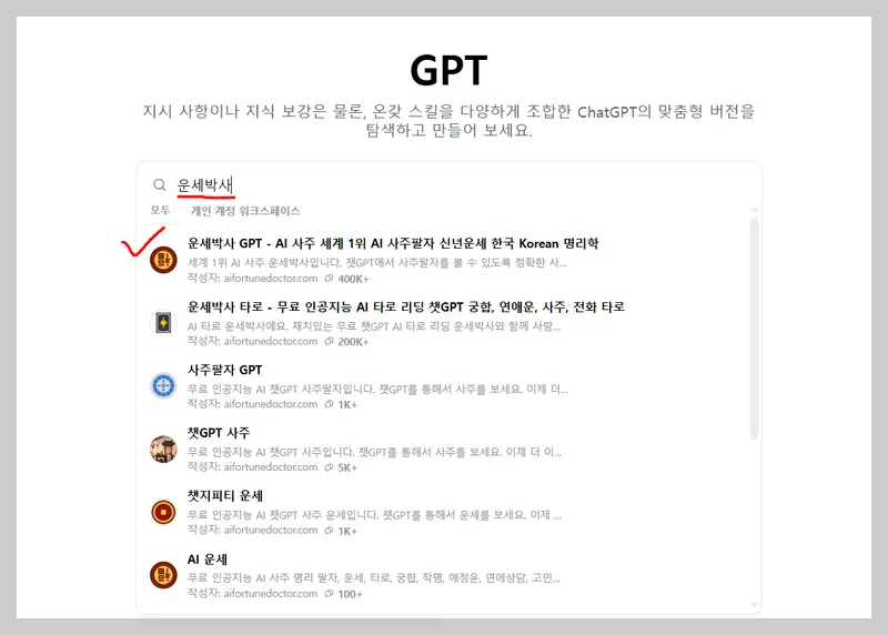 챗GPT 운세박사 챗지피티운세박사