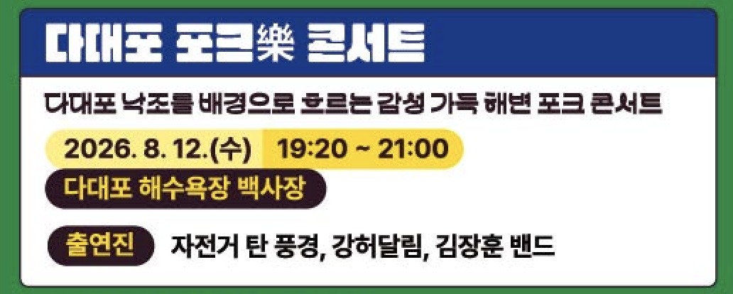 부산 다대포 바다축제