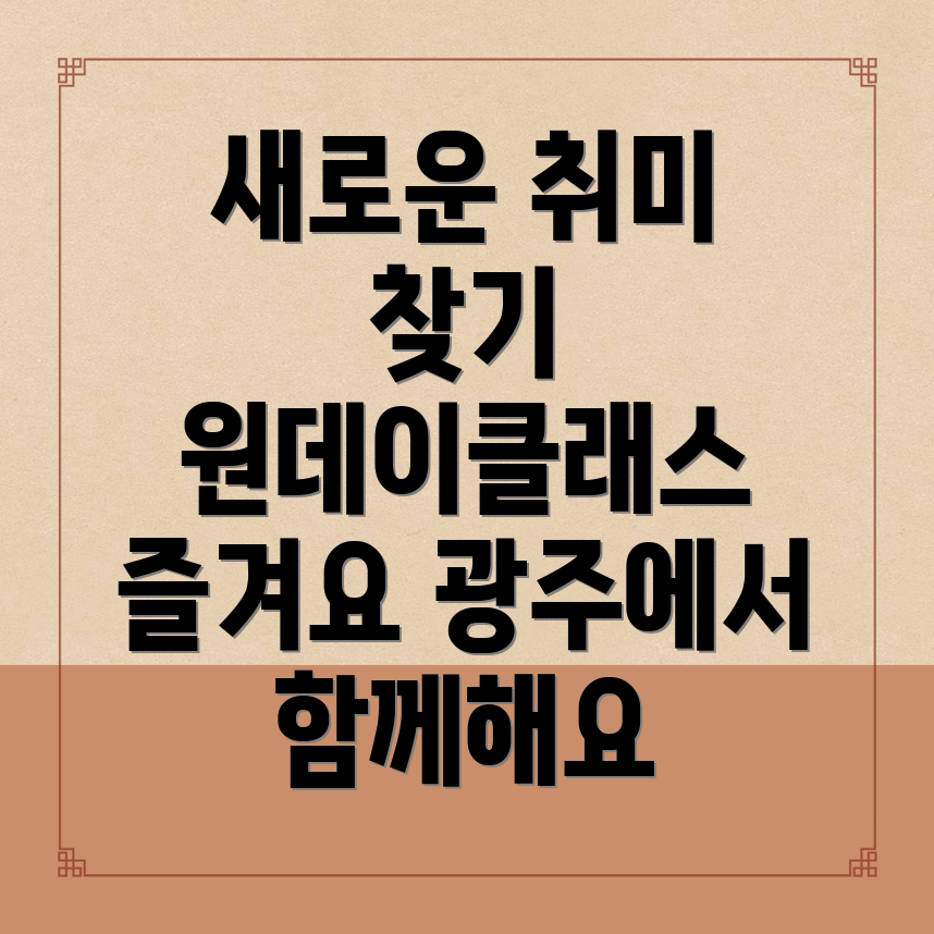 원데이클래스