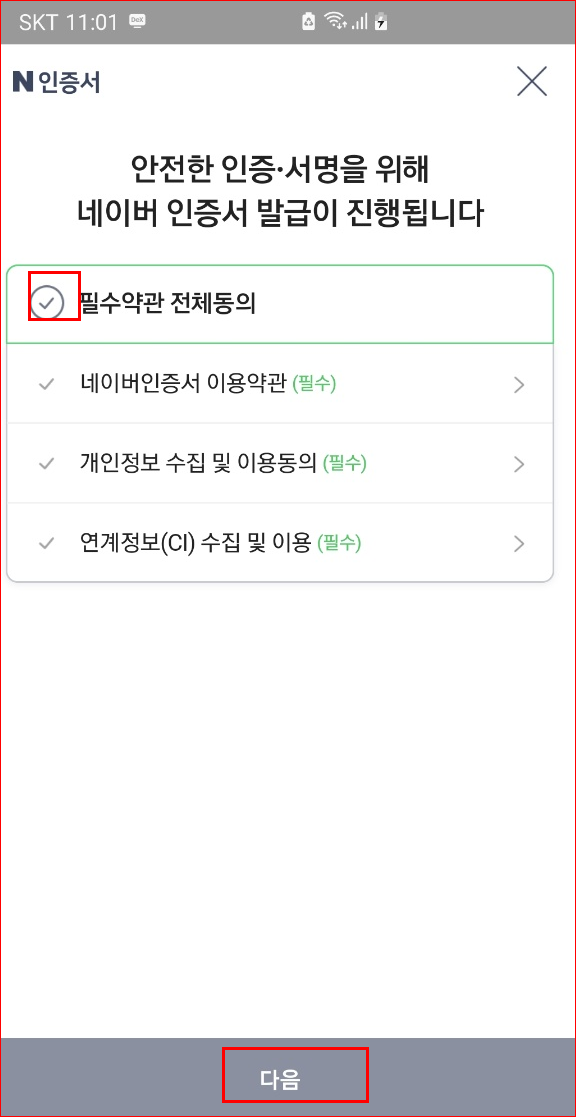 인증 후 다음