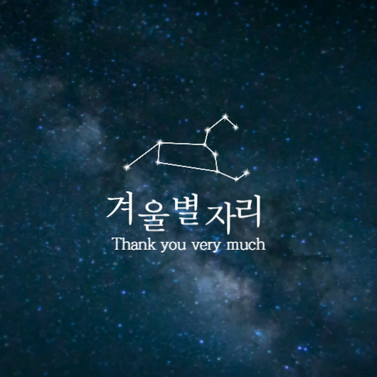 겨울 별자리 썸네일