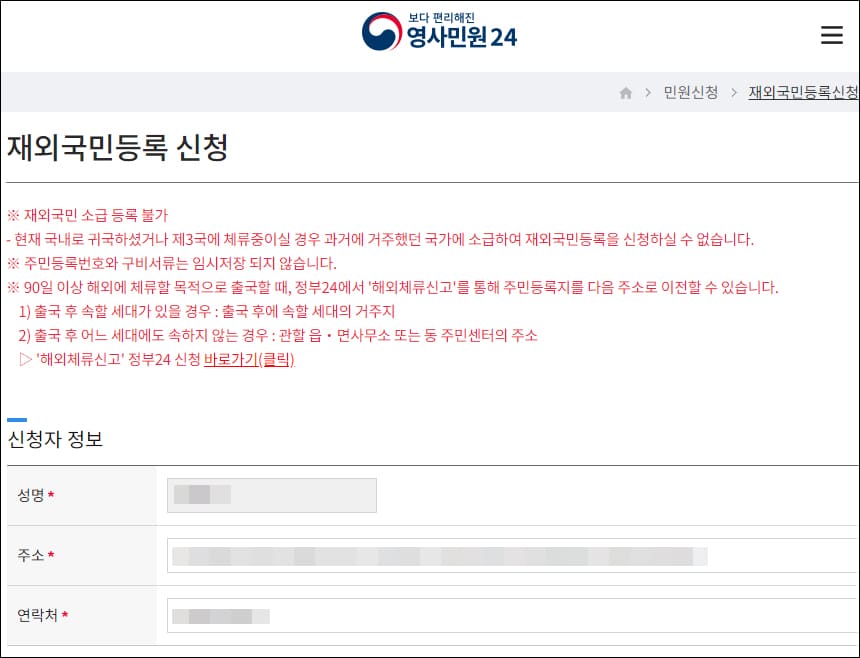 재외국민 등록 신청