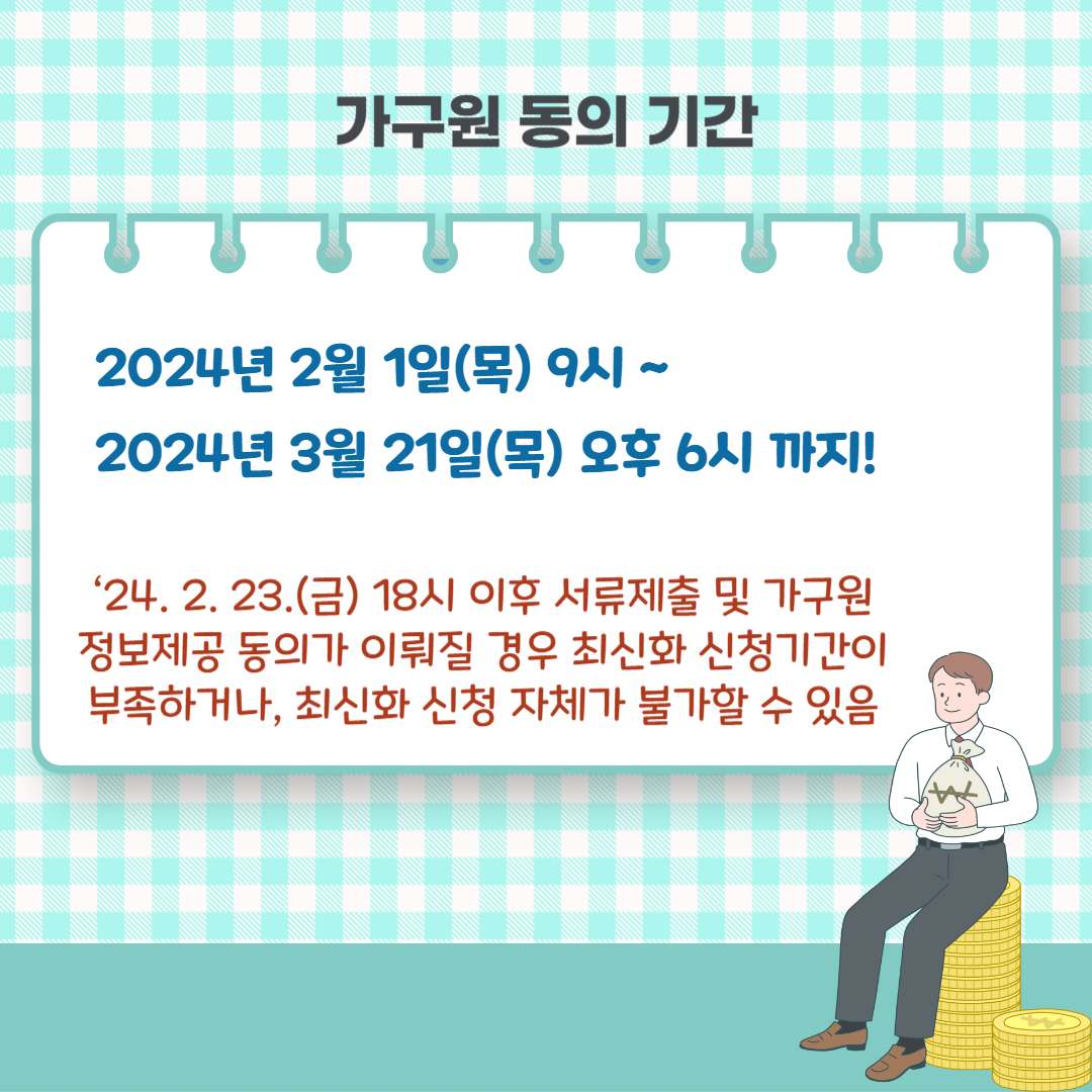 2024년 국가장학금 신청방법, 지급금액, 소득분위