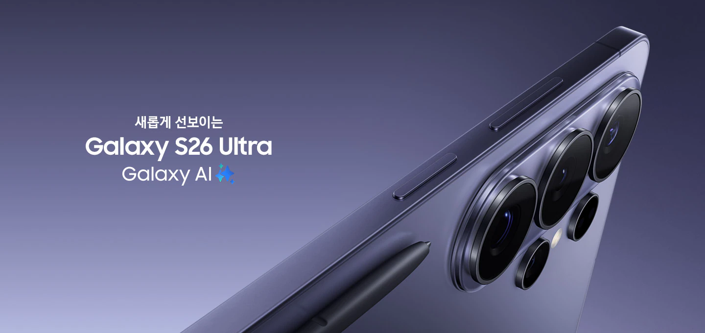 갤럭시S26 울트라(출처 : 삼성전자 공식홈페이지)
