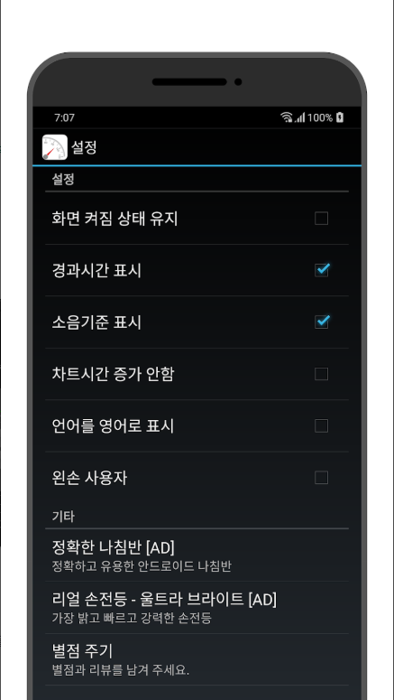 소음측정기 앱, 층간소음 측정, 데시벨(dB) 측정