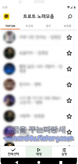 악성코드 트로트 노래모음 권한 요청