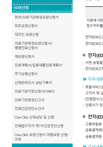 요양신청