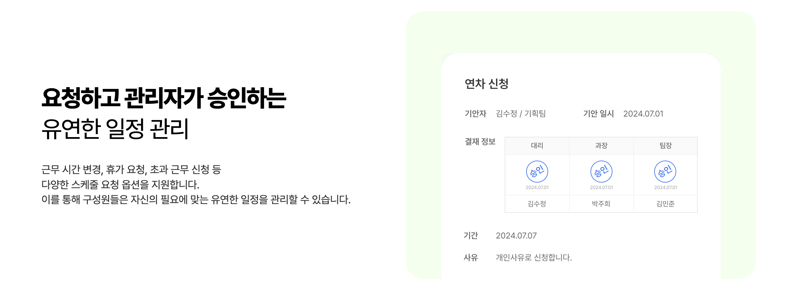 아이퀘스트의 HR 솔루션 [디포커스HR]