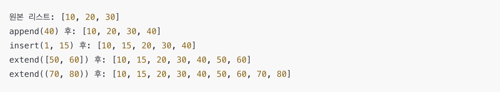 파이썬 리스트 append, insert, extend 메서드 예시