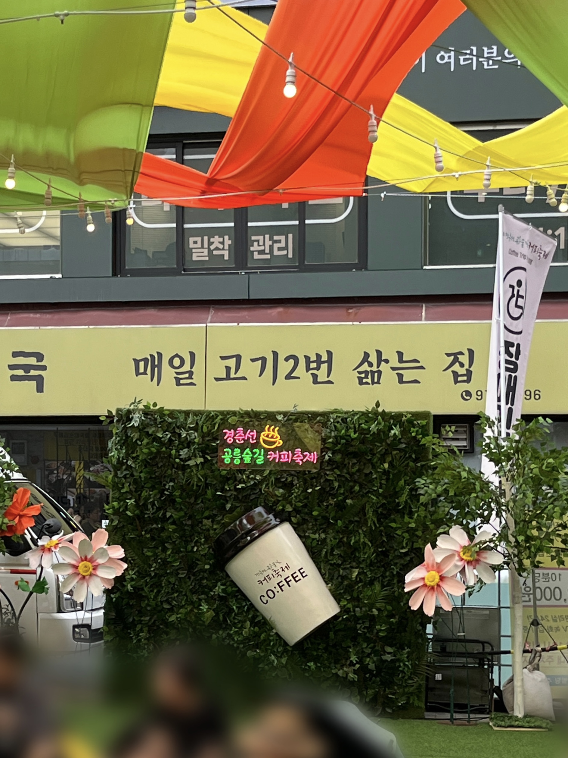 공릉숲길 커피축제