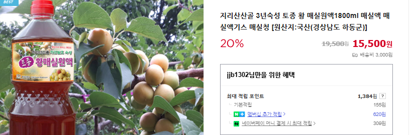 매실 수확 시기 및 6가지 효능 (+ 장아찌 만드는 법 씨 빼는 도구 엑기스 담는 법 유통기한)