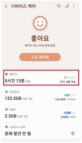 갤럭시-디바이스케어