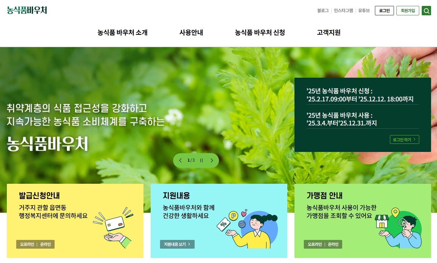 농식품바우처 신청방법