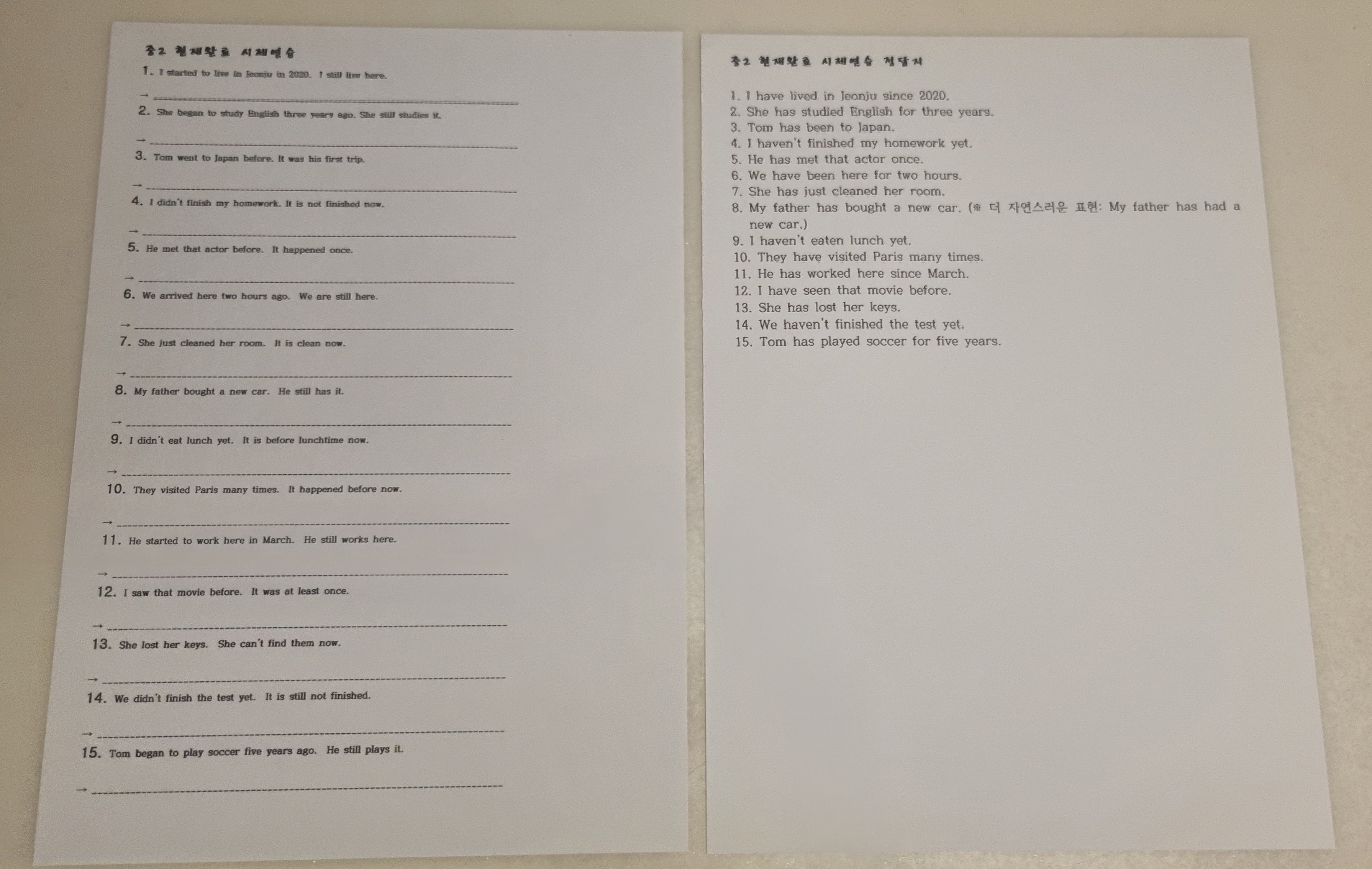 중학교 2학년 영어 내신 대비 집에서 연습할 수 있는 현재완료 시제 연습문제 무료 PDF 파일 입니다.