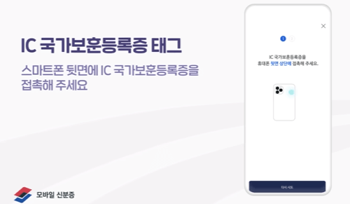 모바일 국가보훈증 발급방법