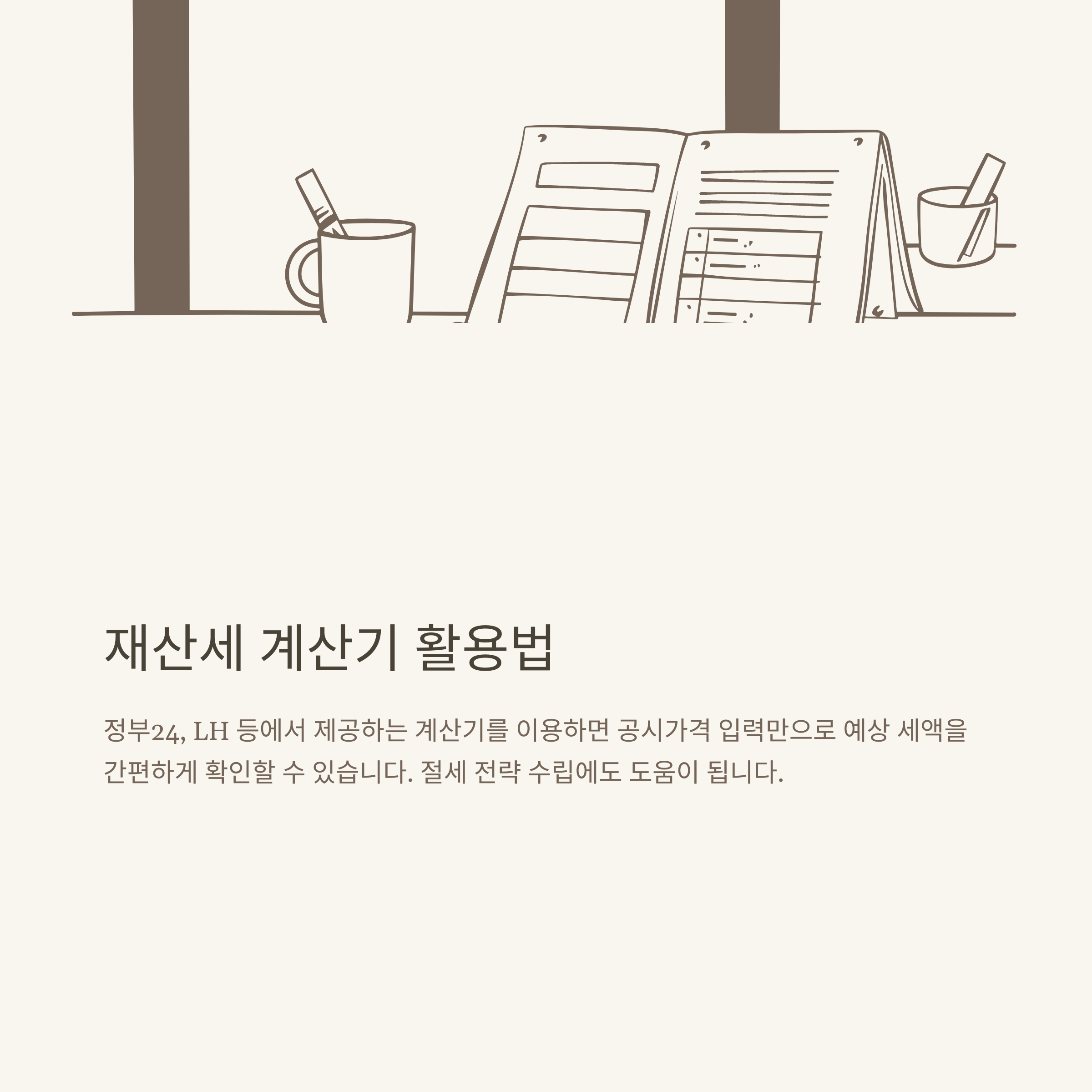 재산세 부과기준 완벽정리, 계산방법부터 세율&middot;2주택 기준까지 한눈에