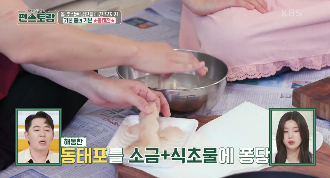 편스토랑 류수영 가지전 &amp; 동태전 맛있게 부치는 법