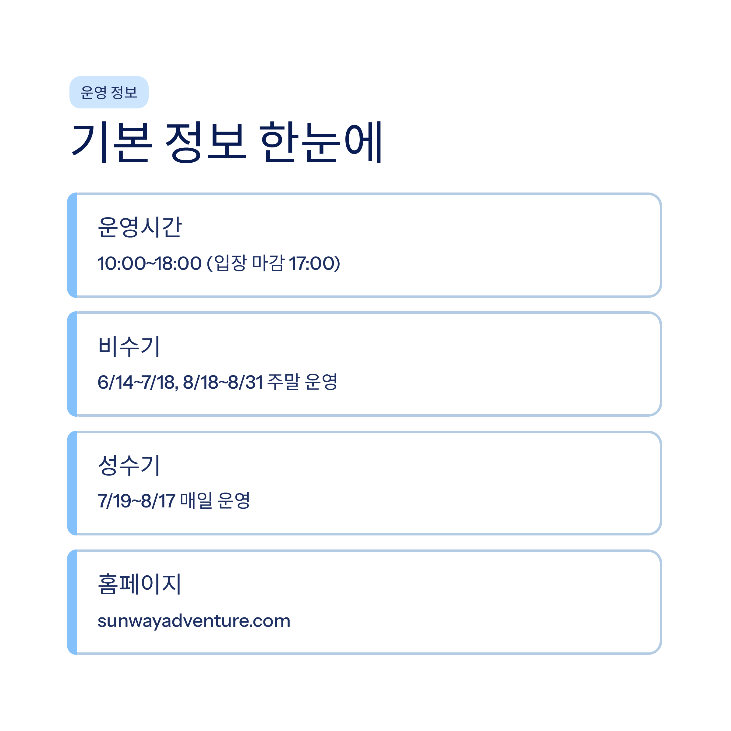 순창 썬웨이어드벤처 워터파크 & 글램핑 총정리❘슬라이드·카바나·요금·강천산 완벽 가이드 (2026)