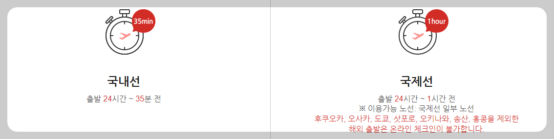 티웨이항공 온라인 체크인