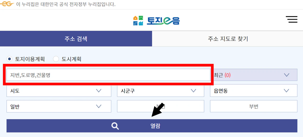 토지이음 홈페이지 지적도 무료열람