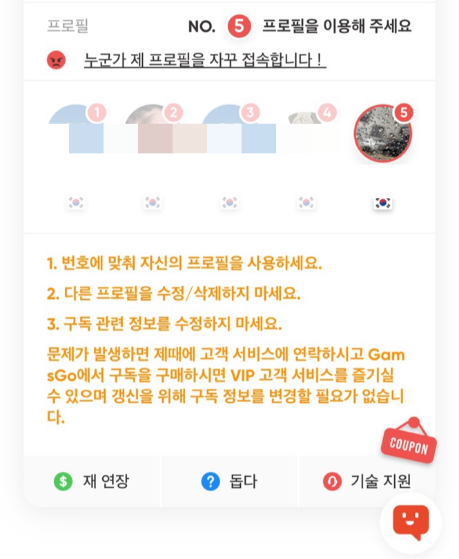 겜스고 넷플릭스 이용방법