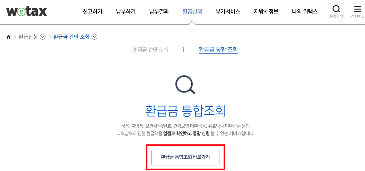 위택스-홈페이지
