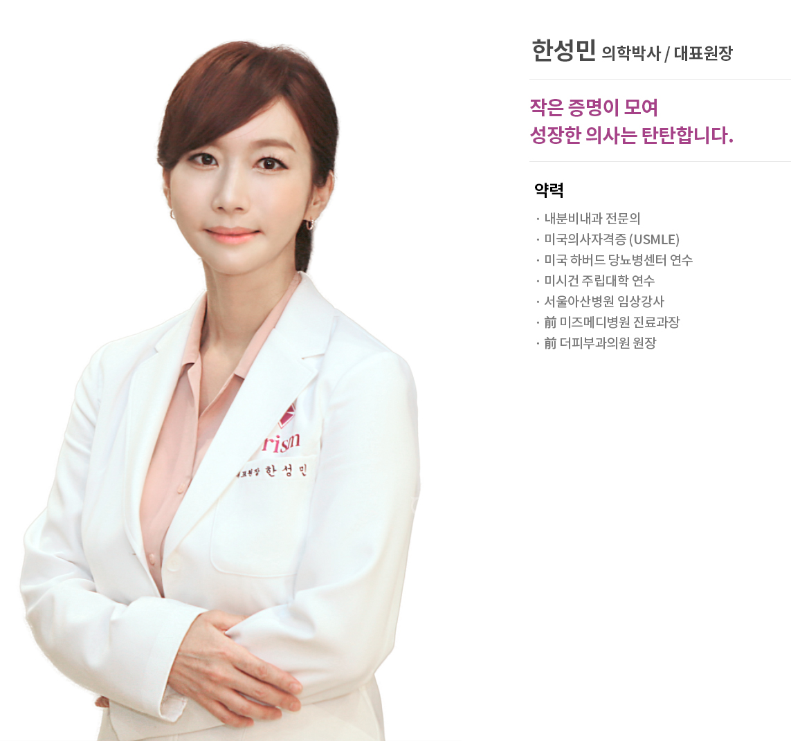 한성민 전문의