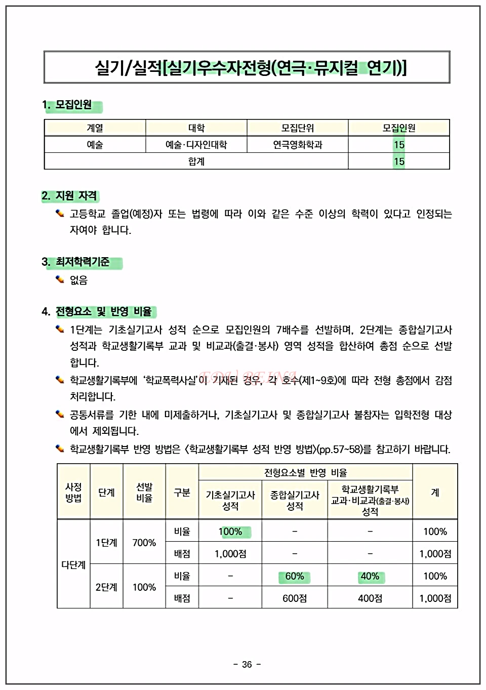 2026-경희대-수시-실기우수자-연극-뮤지컬-연기-모집요강