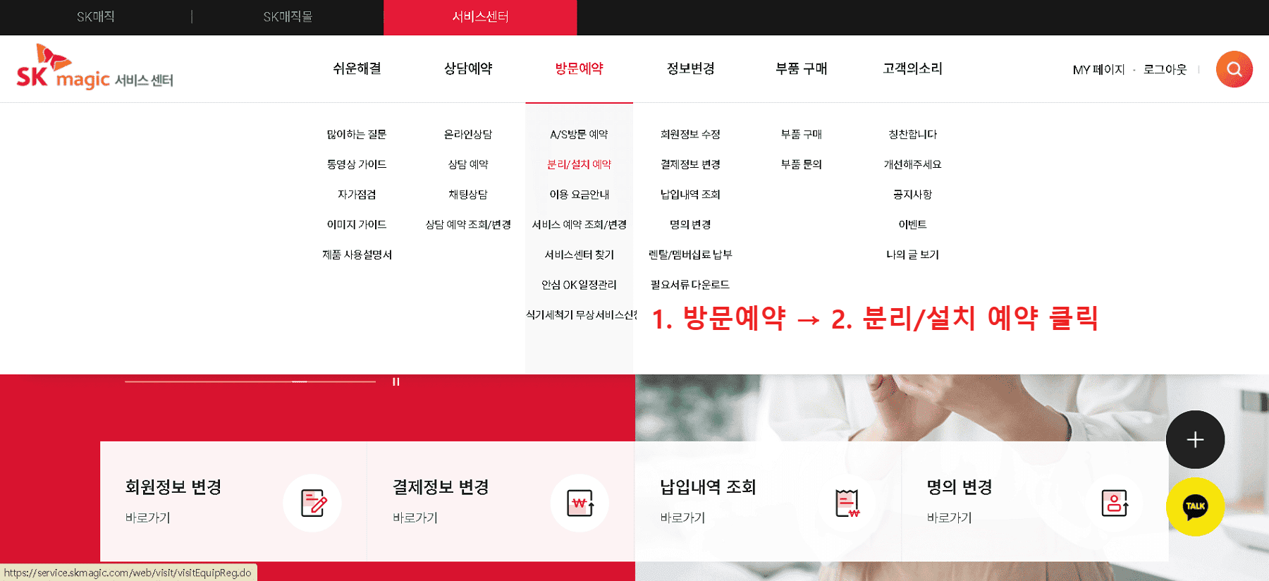 SK매직-정수기-이전설치-온라인신청-02