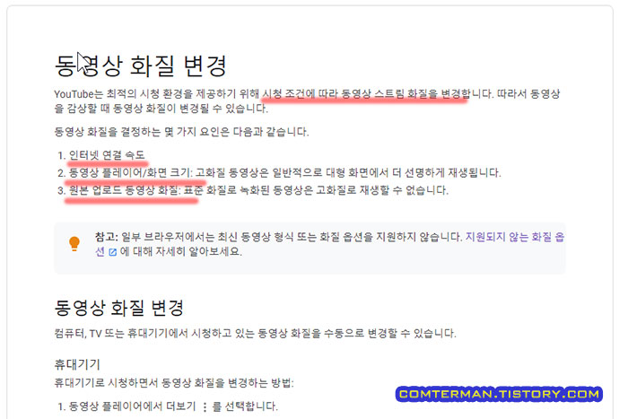 유튜브 동영상 화질 변경 도움말