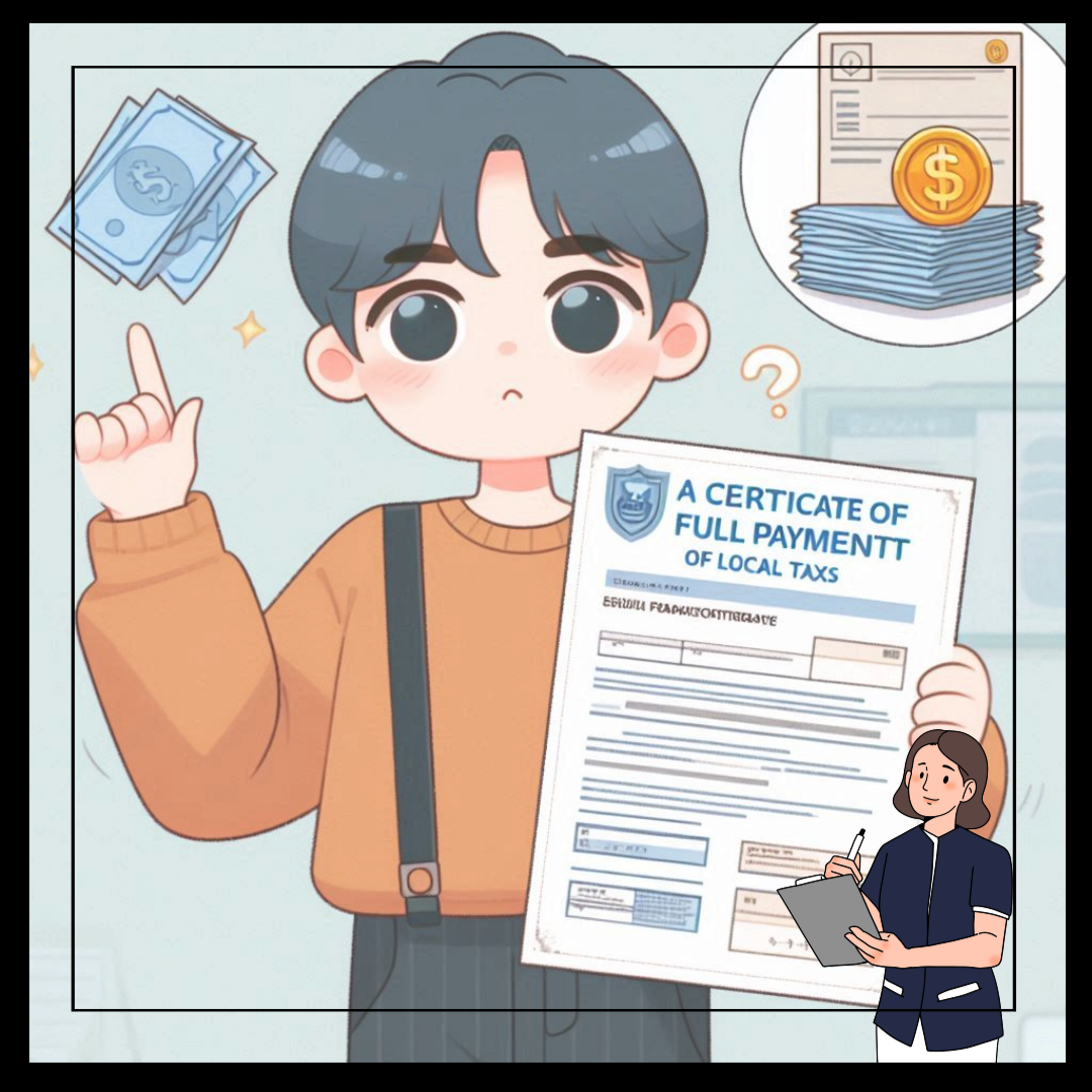 지방세 완납증명서 발급 방법