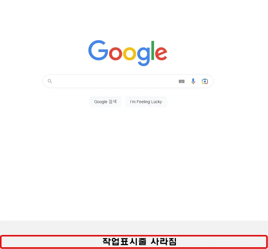 작업표시줄 사라짐