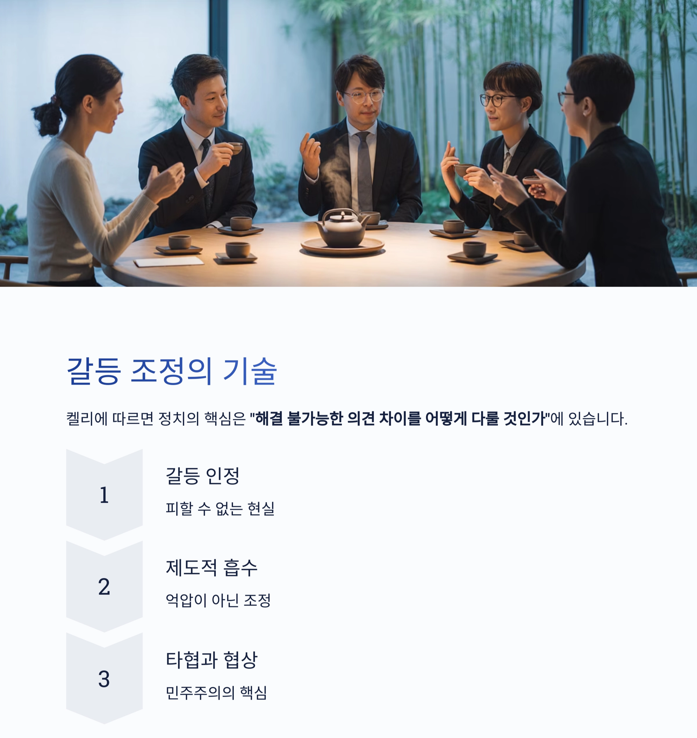 복잡한 시대 속 정치의 본질 이해하기: 폴 켈리 『정치의 책』 리뷰