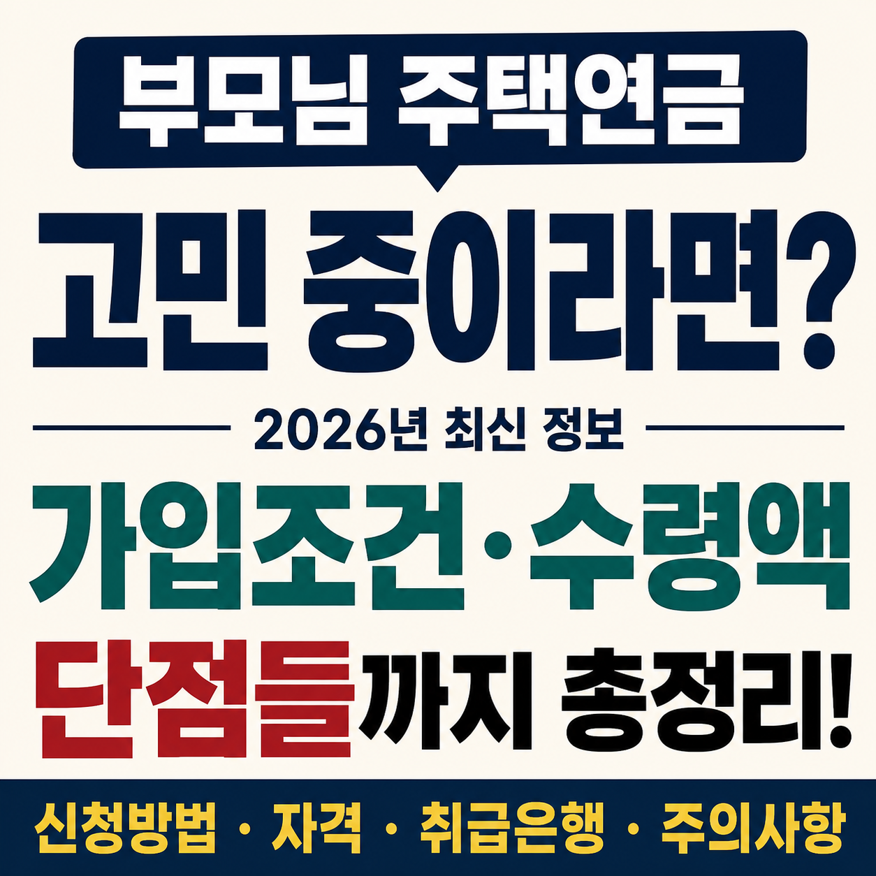가입조건&middot;수령액&middot;단점