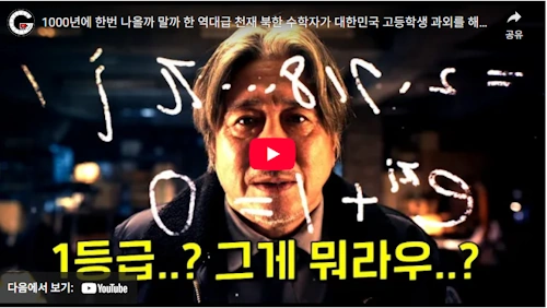 영화 이상한 나라의 수학자 리뷰