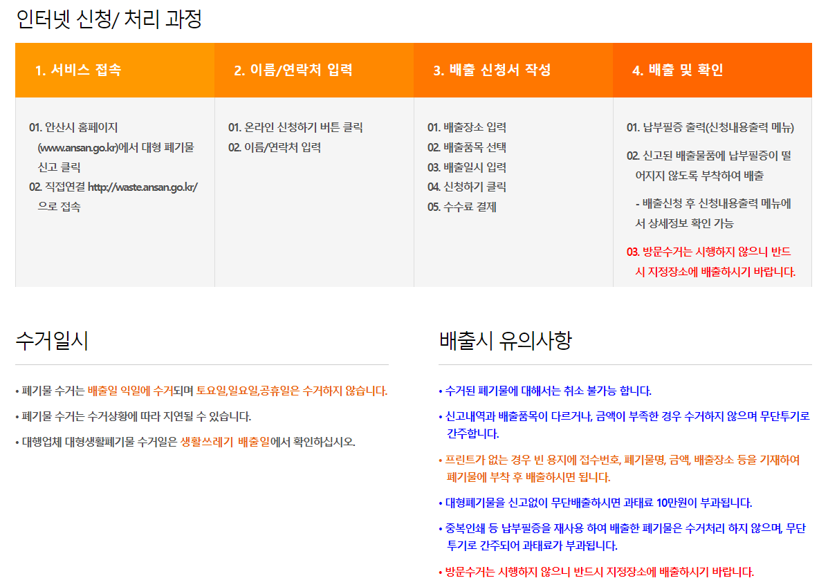 대형폐기물