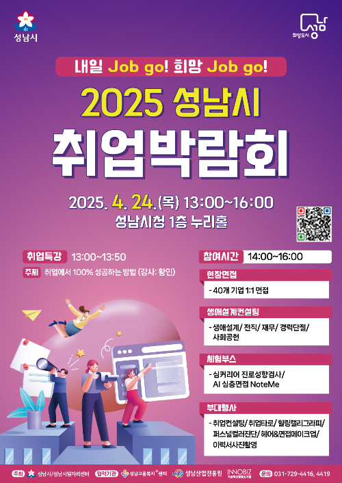 2025 성남시 취업박람회