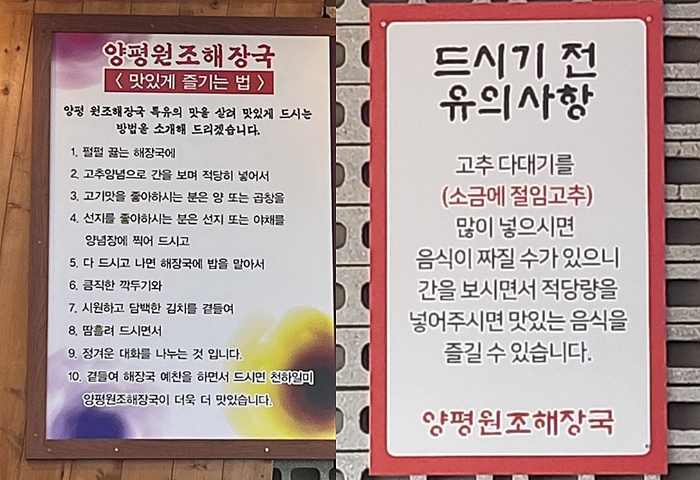 행구동 양평원조해장국 맛있게 즐기는 법