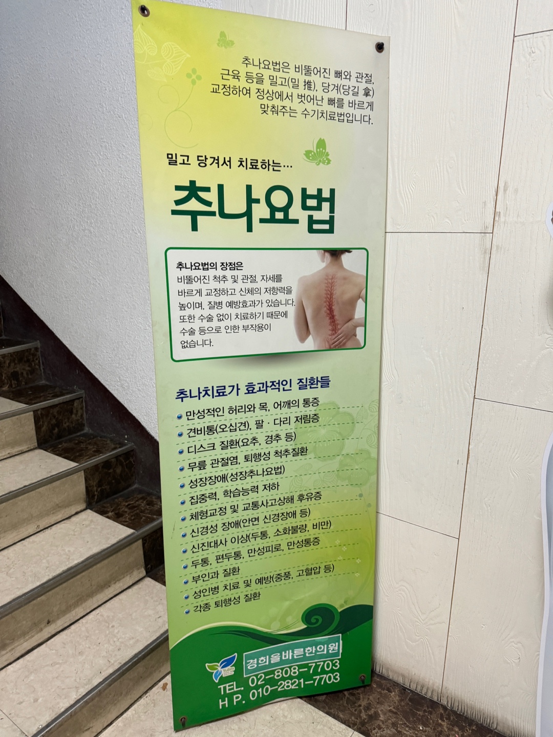 경의올바른한의원