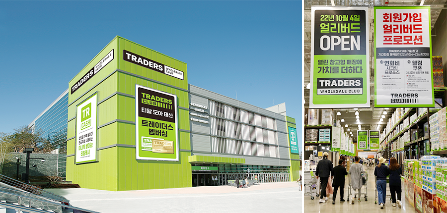 이마트 트레이더스 매장 입구