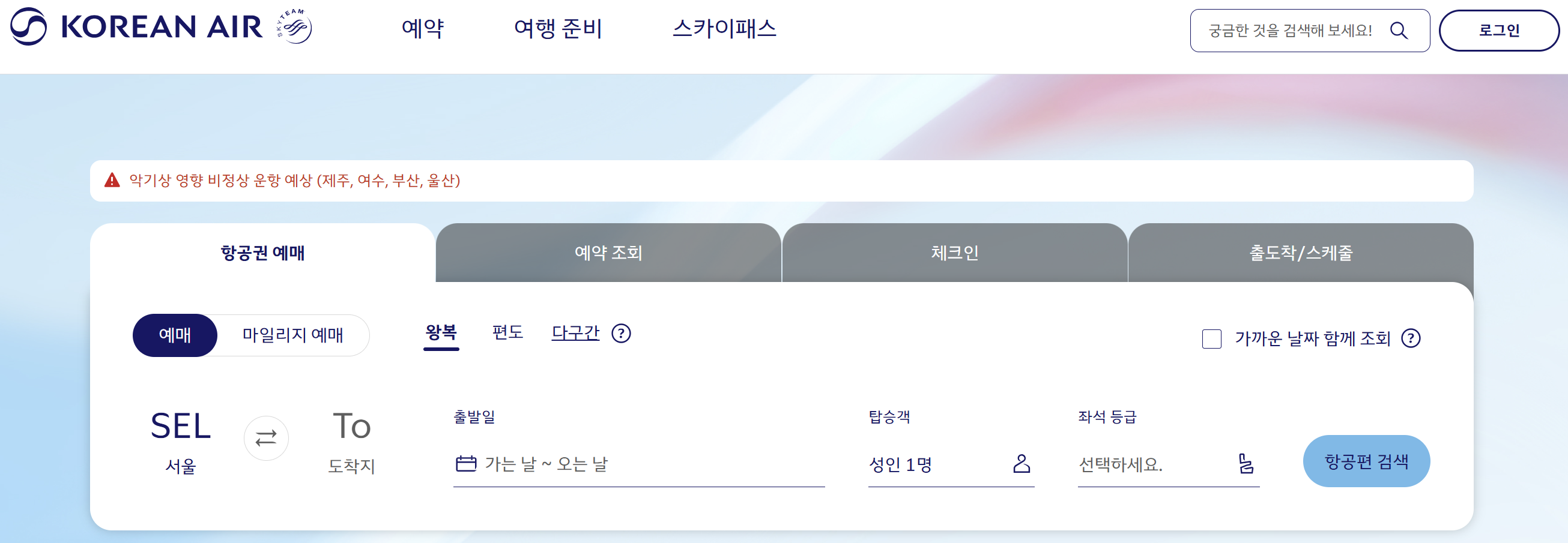 대한항공 마일리지 항공권 예약