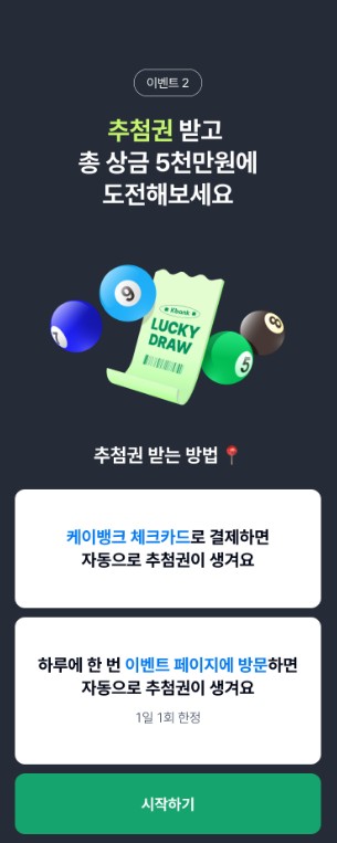 케이뱅크 행운카드 럭키드로우 케이뱅크 추첨권