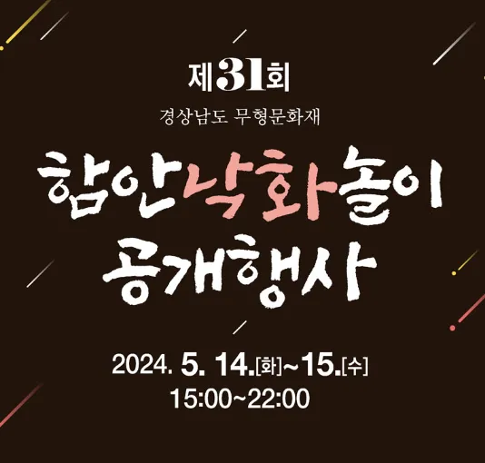 함안낙화놀이축제예약